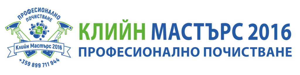 Клийн Мастърс 2016 – професионално почистване във Варна